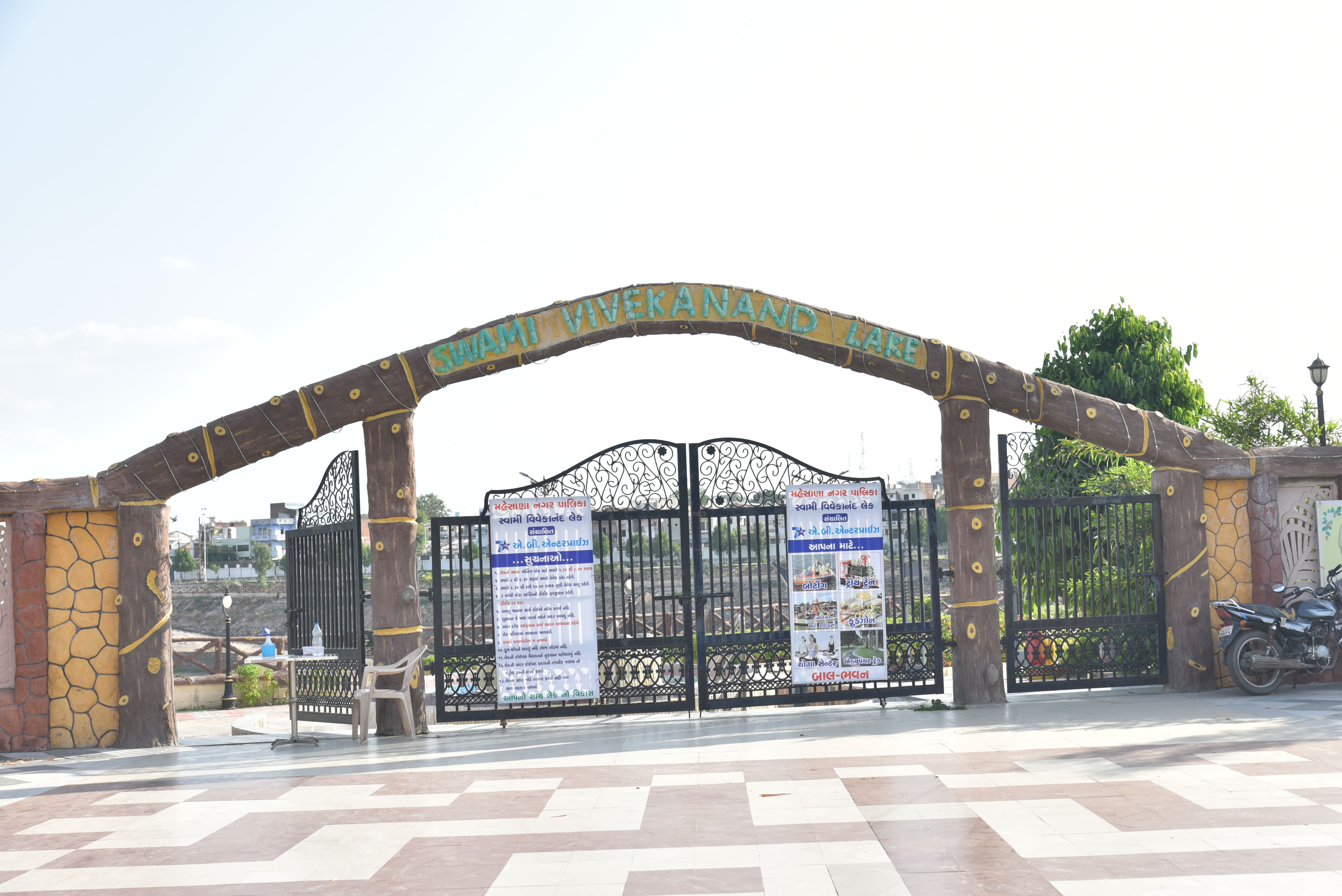 Swami Vivekanand Lake